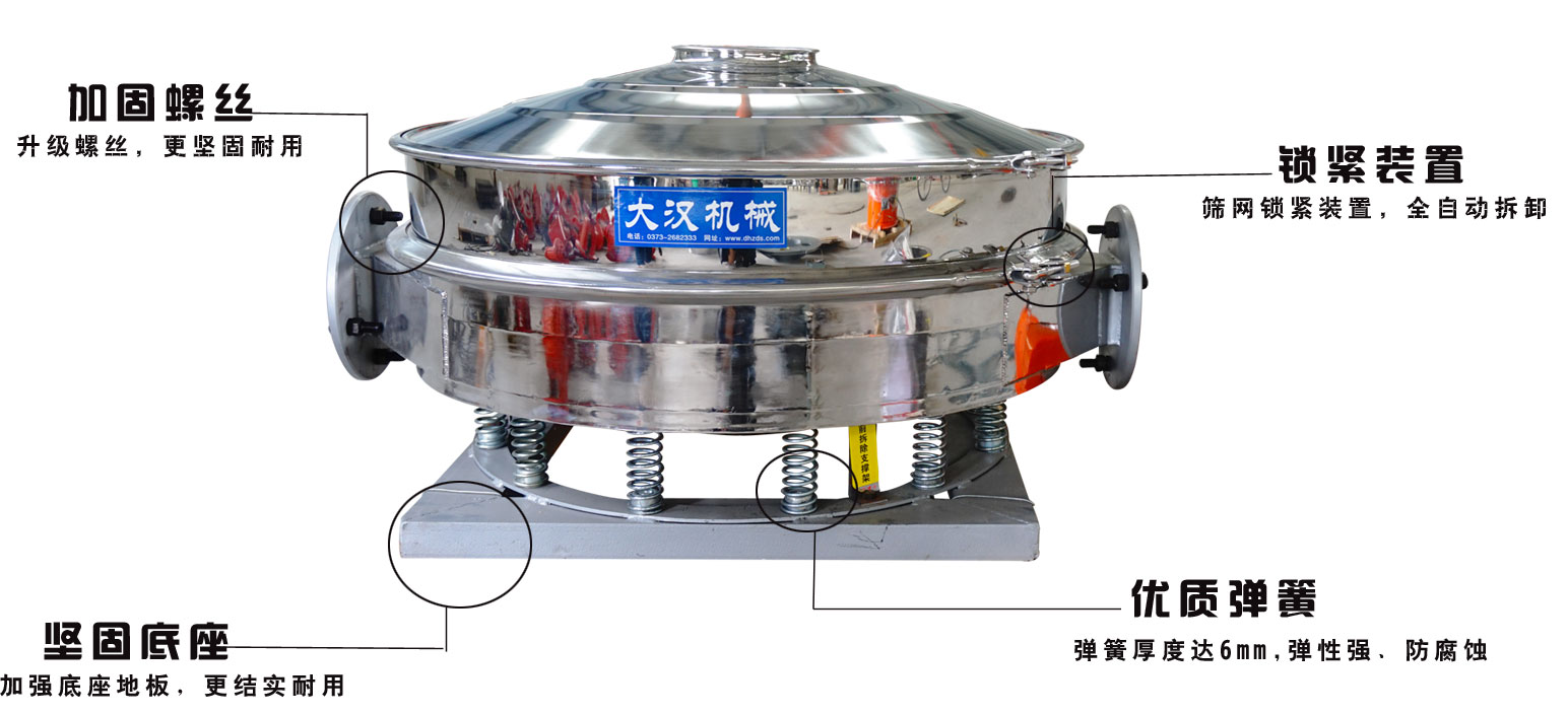 面粉振動篩粉機的特點：加固螺絲：升級螺絲，更堅固耐用，鎖緊裝置：篩網鎖緊裝置，全自動拆卸，堅固底座：加強底座地板，更結實耐用。優(yōu)質彈簧：彈簧厚度達6mm，彈性強，防腐蝕。