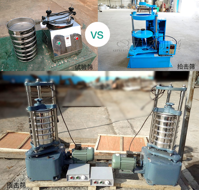 試驗篩、拍擊篩、頂擊篩是實驗室常用的檢測設備圖片展示