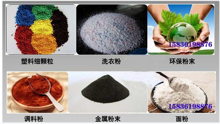 葵瓜籽振動(dòng)篩應(yīng)用行業(yè)：塑料細(xì)顆粒，洗衣粉，粉末，調(diào)料粉，金屬粉，面粉等。