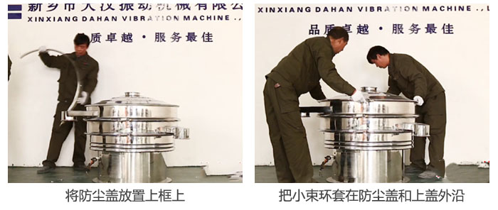 13，將防塵蓋放置在上框上14，用小束環(huán)套在防塵蓋與上框外沿。