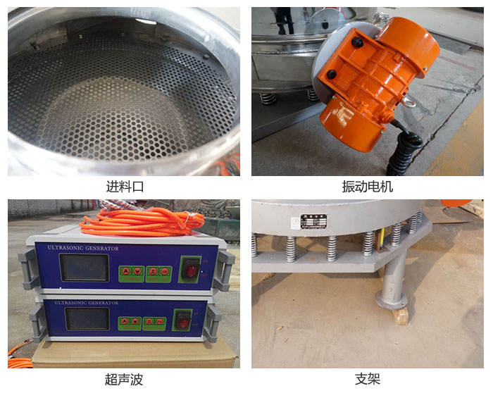 超聲波直排篩細(xì)節(jié)展示：進(jìn)料口，超聲波電源，振動電機(jī)，支架。