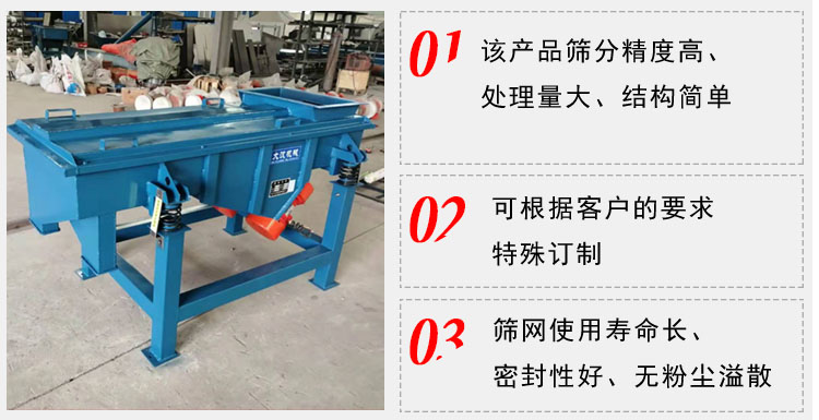 單層直線振動篩工作特點：1，該產(chǎn)品篩分精度高，處理量大，結(jié)構(gòu)簡單。2，可根據(jù)客戶的要求特殊定制3，篩網(wǎng)使用壽命長，密封性好，無粉塵溢散。