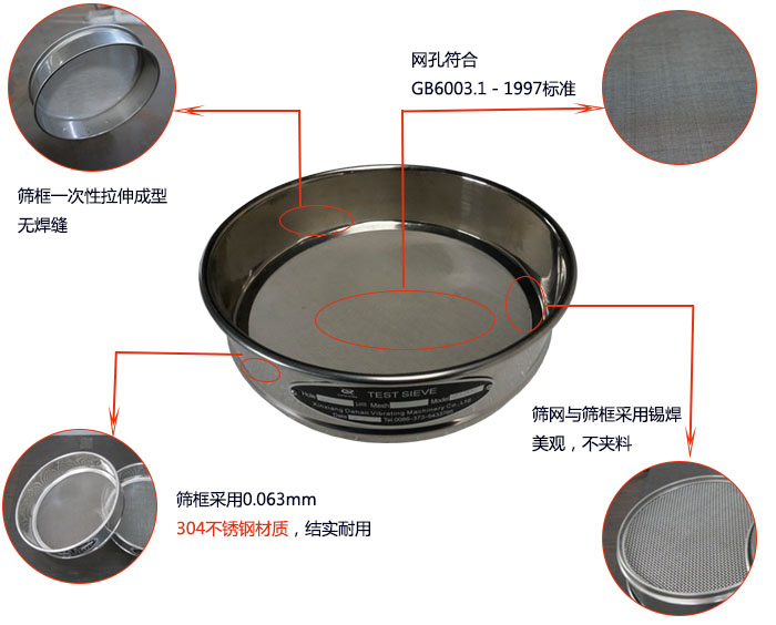 200mm試驗篩優(yōu)勢：篩框一次性拉伸成型，采用304不銹鋼材質，篩框與篩網采用錫焊，美觀，不加料